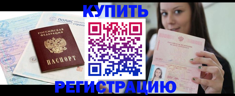 временная регистрация в квартире в Снежинске