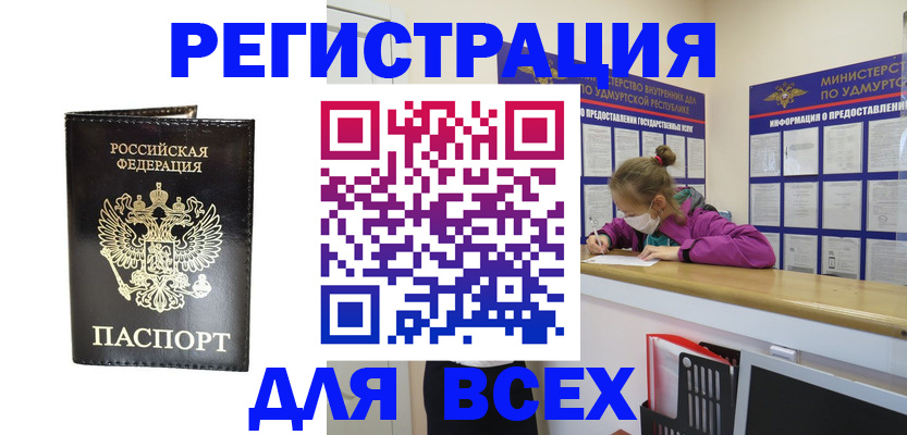 временная регистрация купить в Снежинске